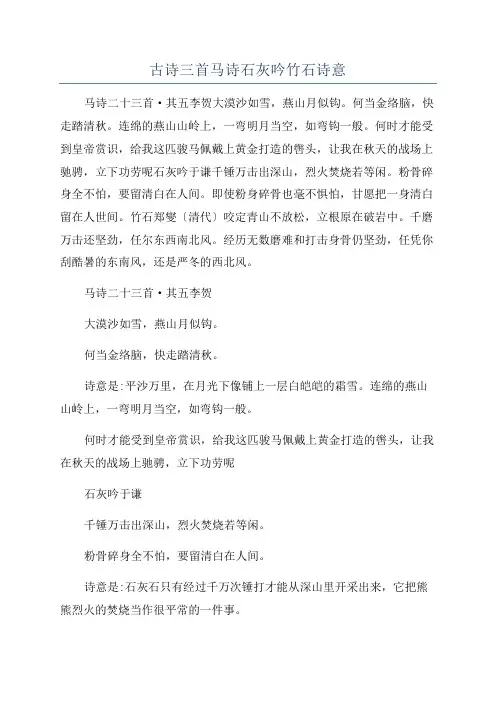 古诗三首马诗石灰吟竹石诗意
