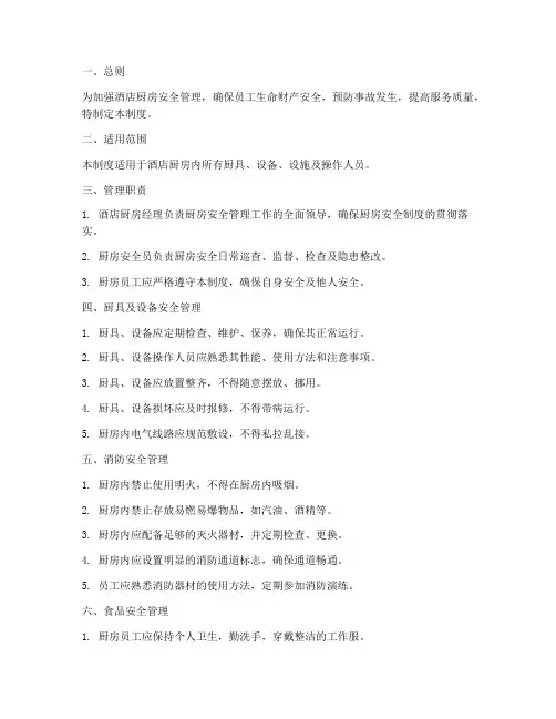 酒店厨具安全管理制度