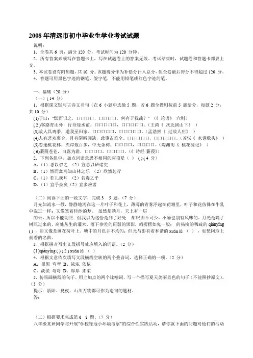 2009年中考语文试卷及答案(广东省清远)