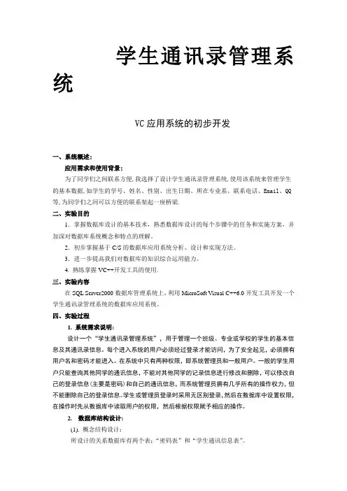 学生通讯录管系统