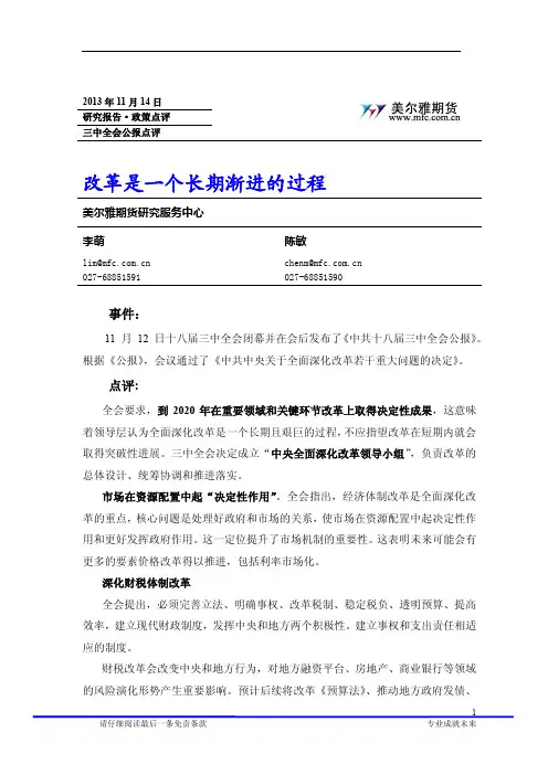 改革是一个长期渐进的过程