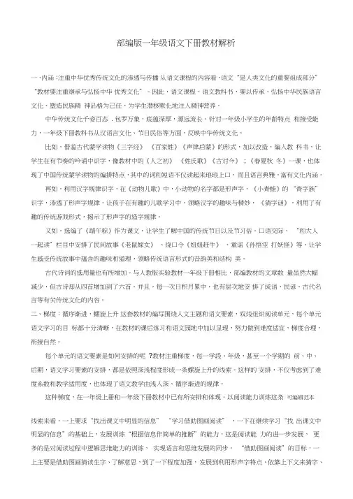 部编版一年级下册语文教材分析
