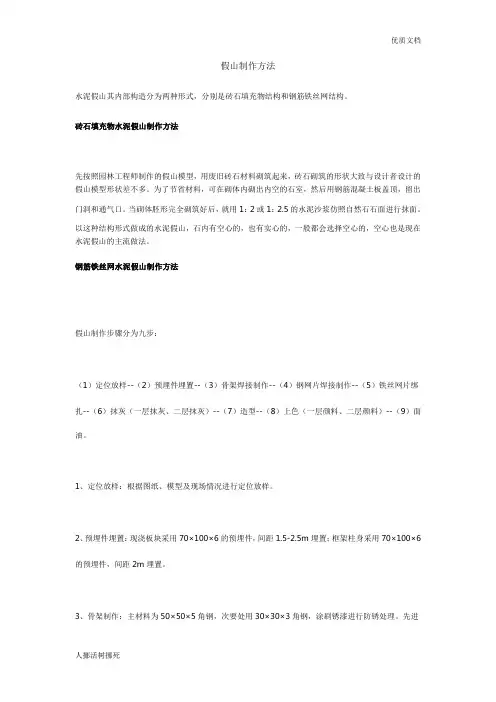 假山制作方法