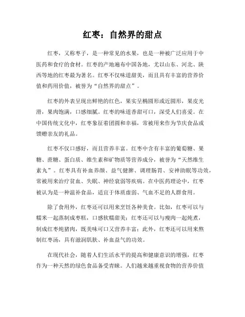 红枣：自然界的甜点