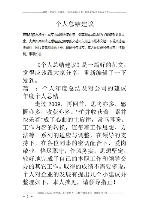 个人总结建议