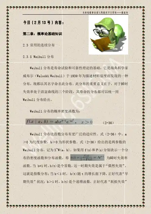 2月13日(Weibull分布)-2