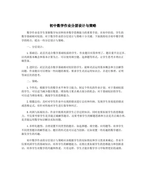 初中数学作业分层设计与策略