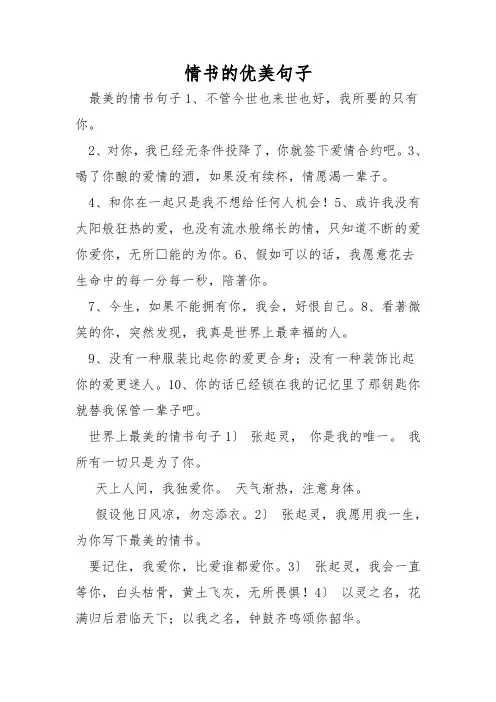 情书的优美句子