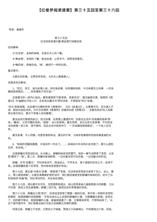 【红楼梦阅读提要】第三十五回至第三十六回