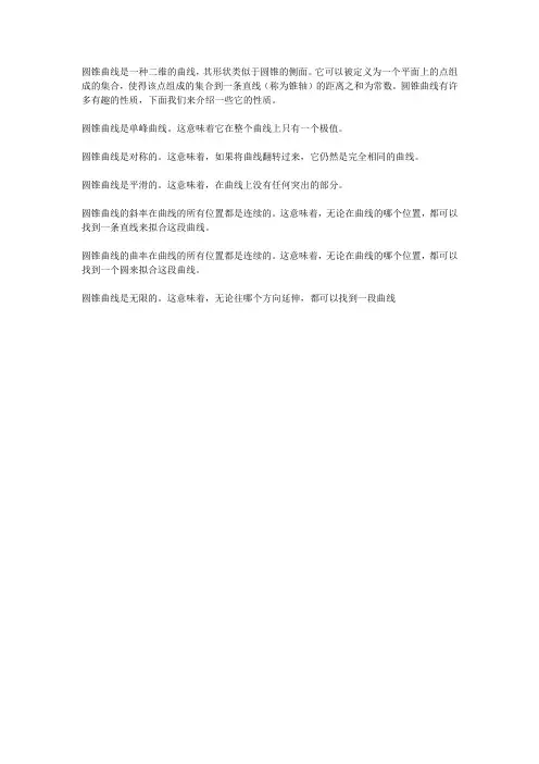 圆锥曲线的一些性质