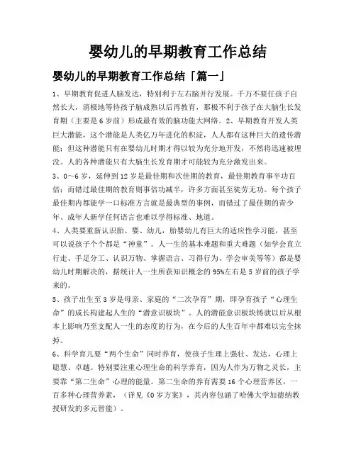 婴幼儿的早期教育工作总结