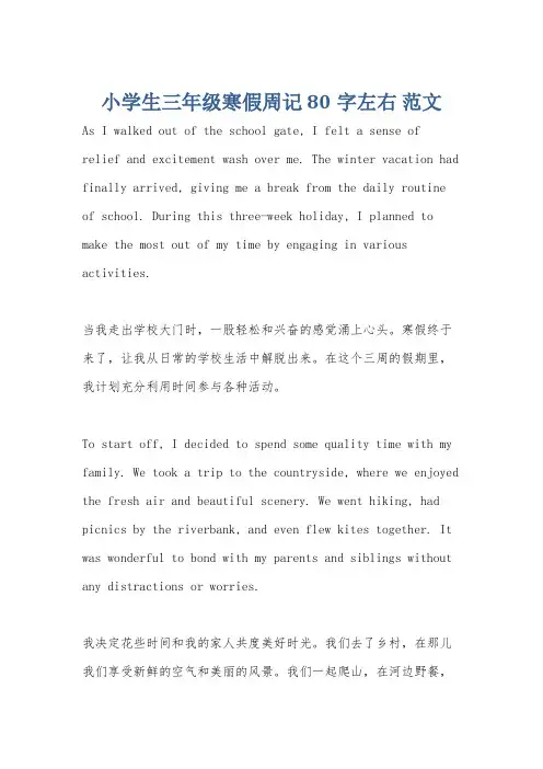 小学生三年级寒假周记 80字左右 范文