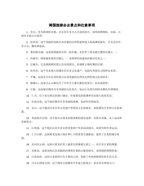 韩国旅游必去景点和注意事项