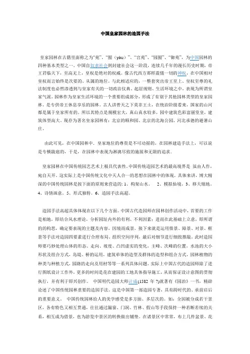 中国皇家园林的造园手法