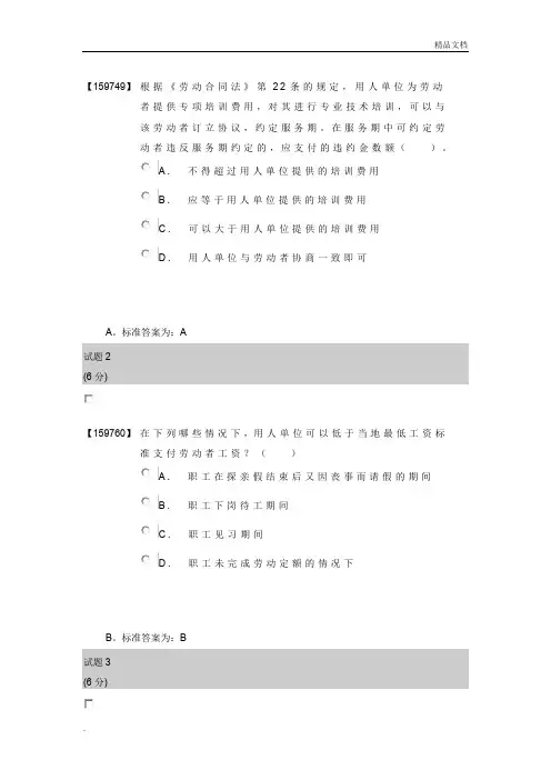 人大劳动法和社会保障法(第二版)作业答案