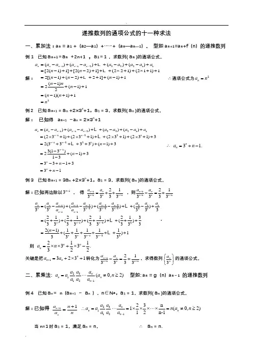 求数列通项公式的十一种方法