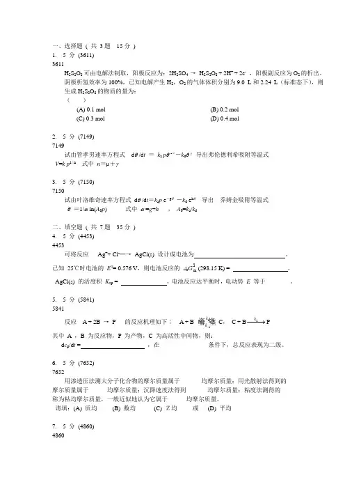 武汉大学物理化学期末试题题库剖析