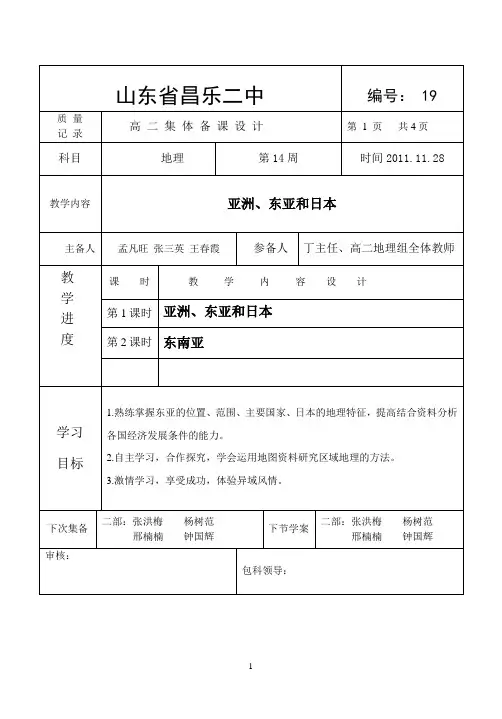 亚洲、东亚和日本