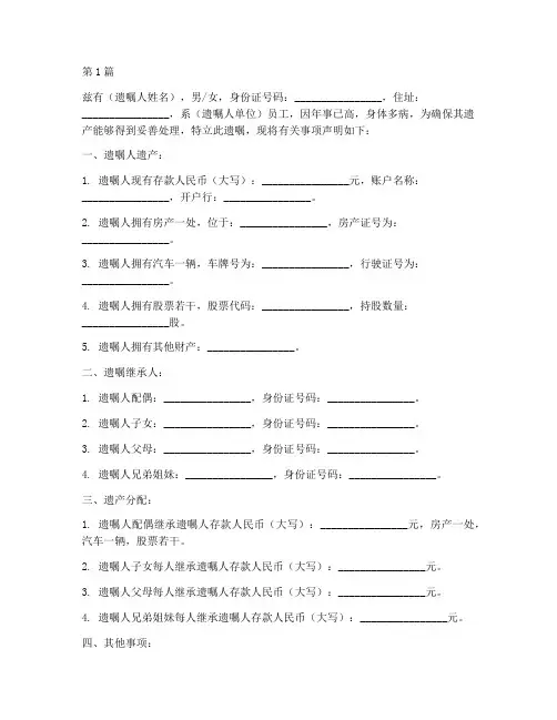 遗嘱继承人公证书范本(3篇)