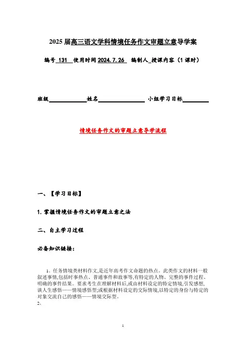 2025届高考语文复习：情境任务作文审题立意+导学案
