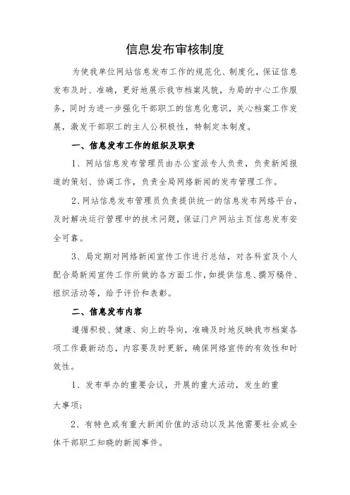 信息发布审核制度