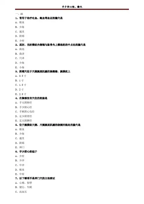 手少阴心经、腧穴练习题