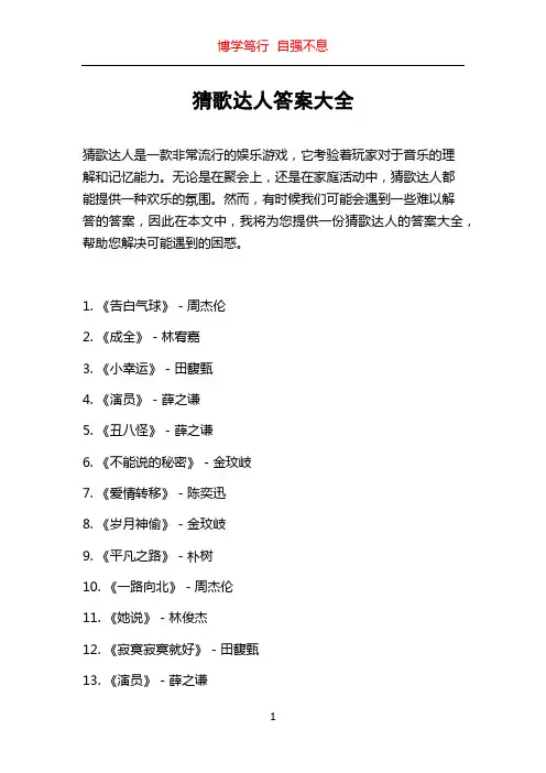 猜歌达人答案大全