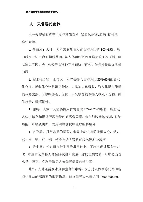 人一天需要的营养