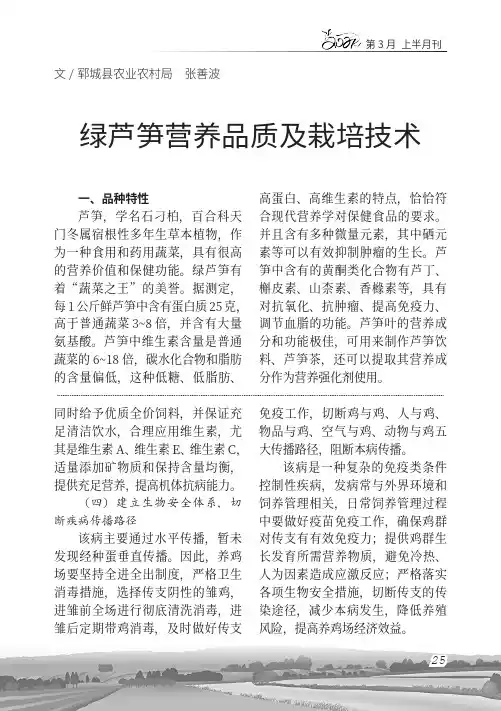 绿芦笋营养品质及栽培技术