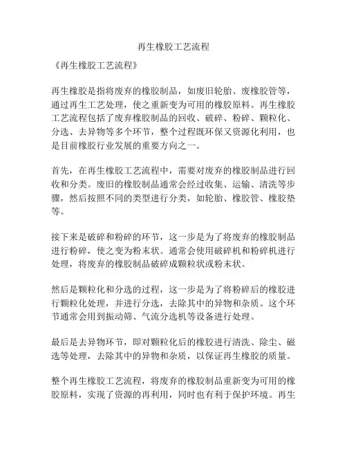 再生橡胶工艺流程