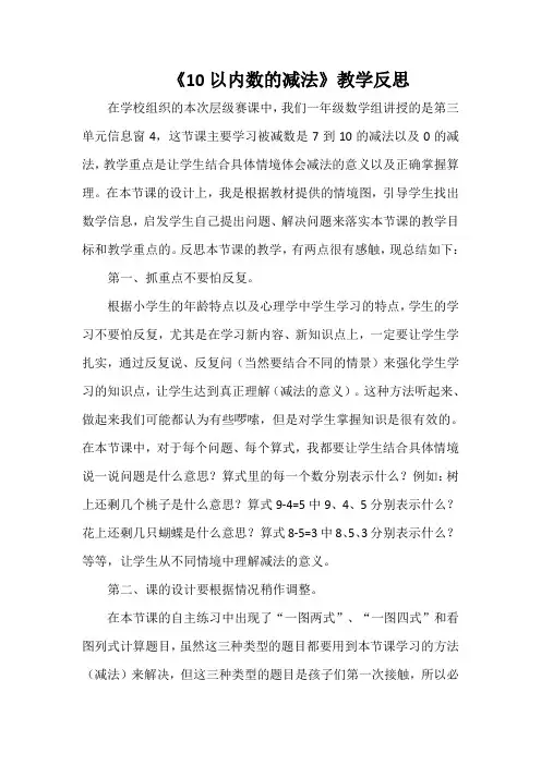 《10以内数的减法》教学反思