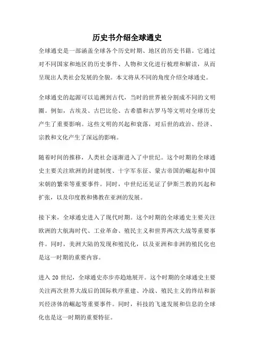 历史书介绍全球通史