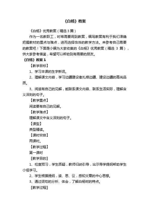 《白杨》优秀教案（精选3篇）