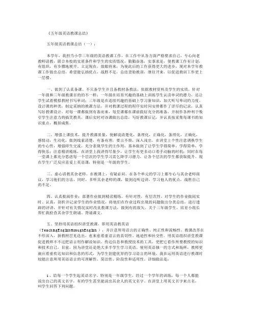 五年级英语教学总结12篇