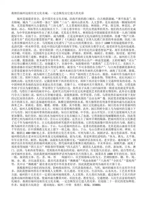 的福州“十大”名片