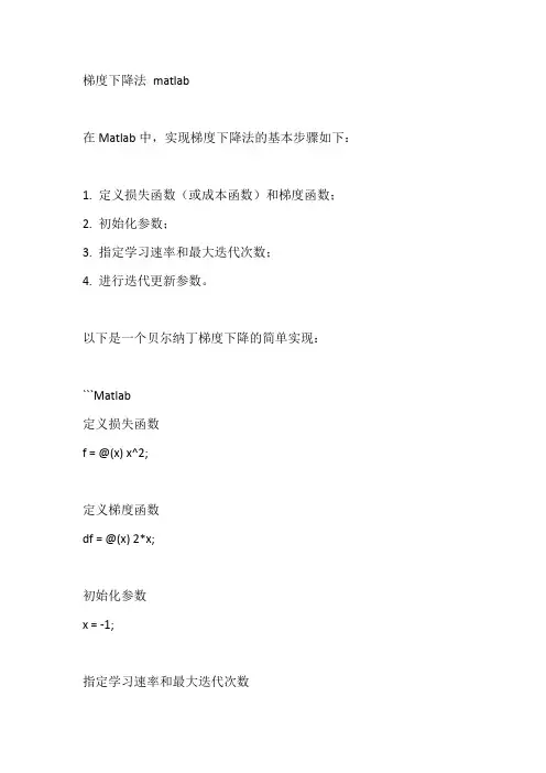 梯度下降法 matlab