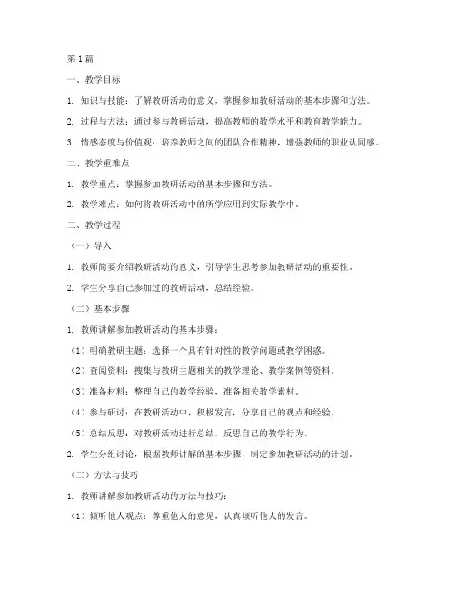 参加教研活动教案(3篇)