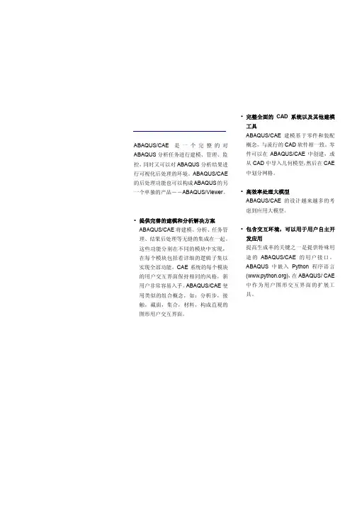 ABAQUS简介