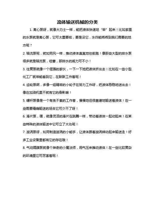 流体输送机械的分类