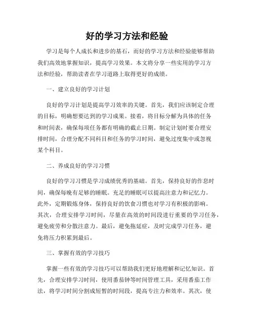 好的学习方法和经验