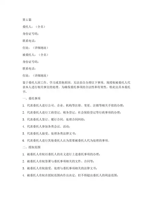 备案法人委托书模板(3篇)