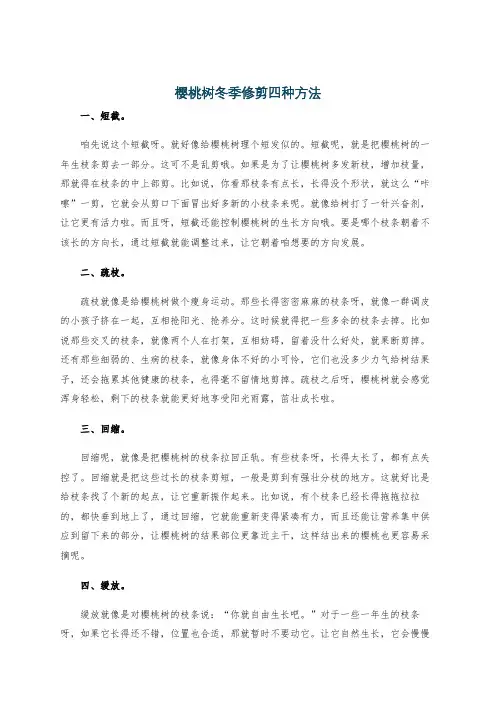 樱桃树冬季修剪四种方法