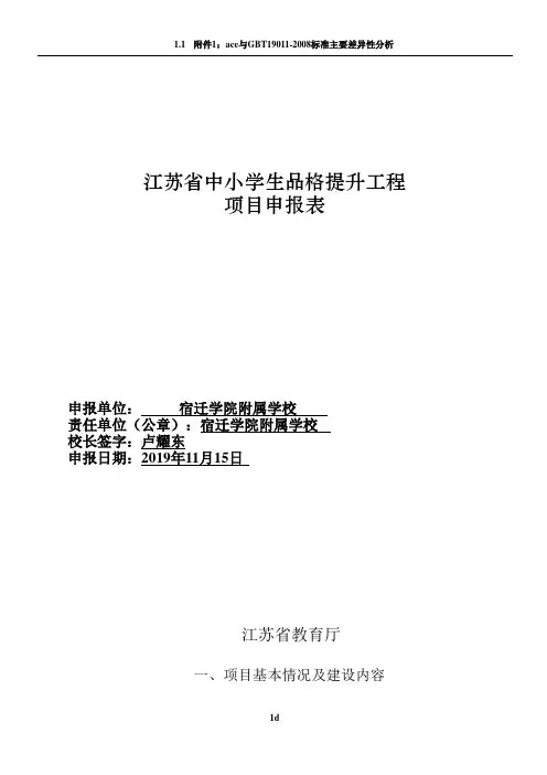 江苏省中小学生品格提升工程——九月枫叶