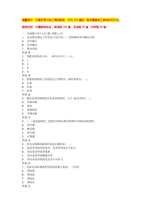 电工基础考试题及答案(含答案)(2)