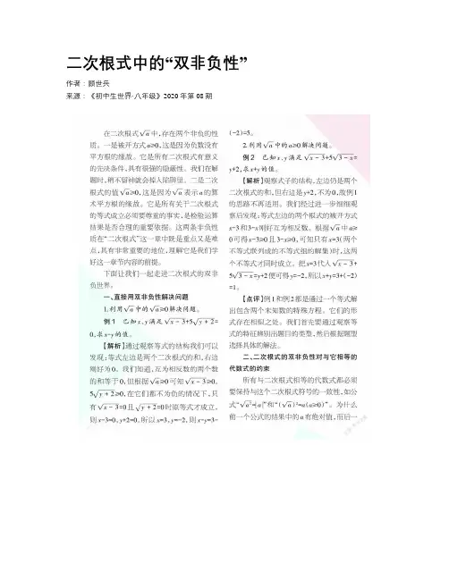 二次根式中的“双非负性”