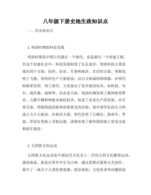 八年级下册史地生政知识点