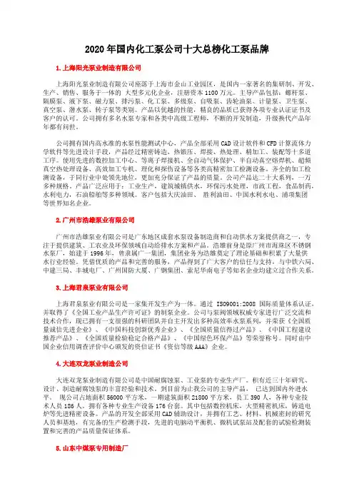2020年国内化工泵公司十大总榜化工泵品牌