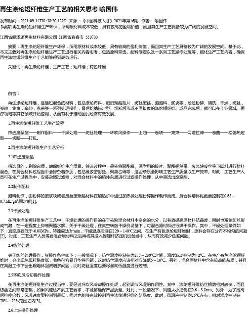 再生涤纶短纤维生产工艺的相关思考喻国伟