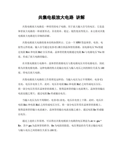 共集电极放大电路 讲解