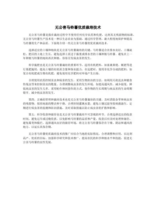 无公害马铃薯优质栽培技术